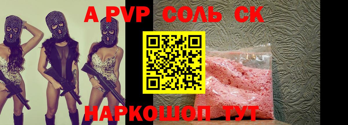 Альфа ПВП СК Анапа