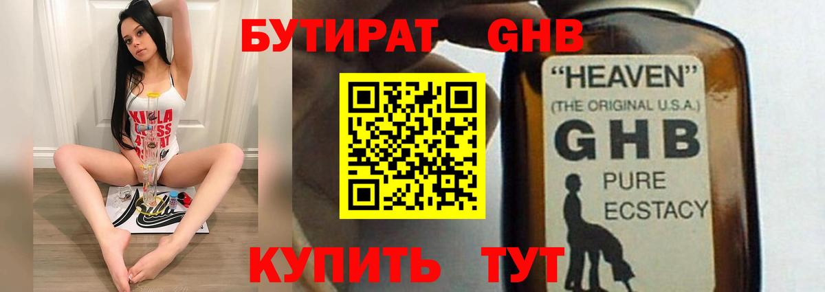 Бутират  Вход с VPN  Анапа  БУТИРАТ вода 