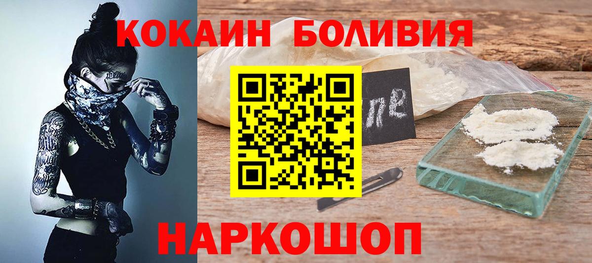 Анапа  COCAIN  КОКАИН Перу  Вход с VPN  купить  сайты  COCAIN VHQ 