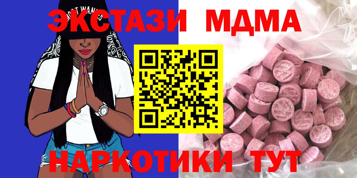 Экстази 280 MDMA Анапа