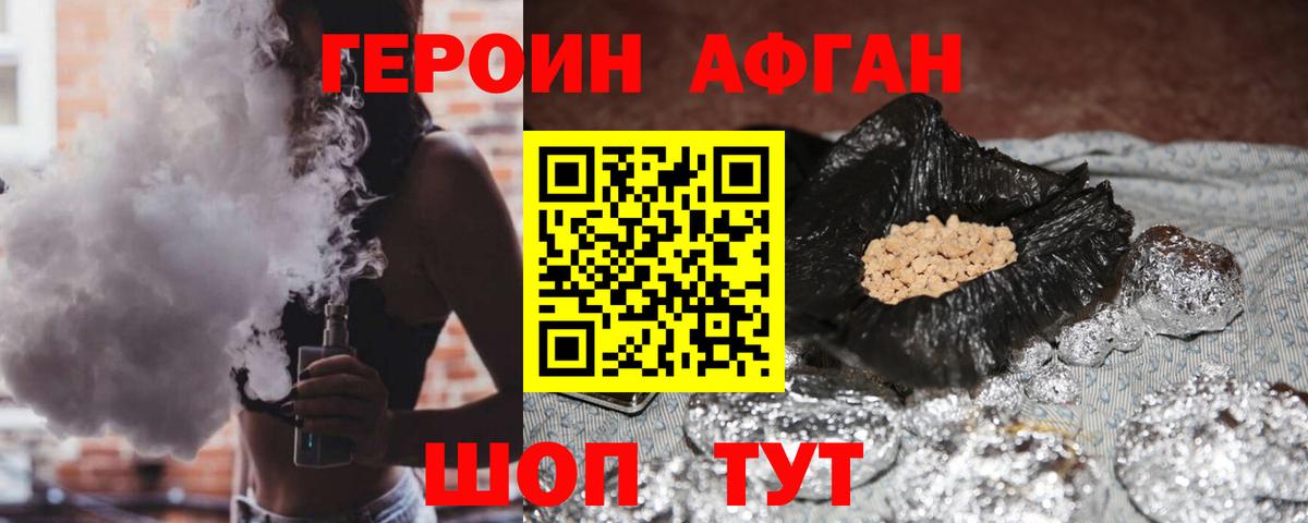ГЕРОИН Афган  Вход с VPN  ГЕРОИН  Анапа 