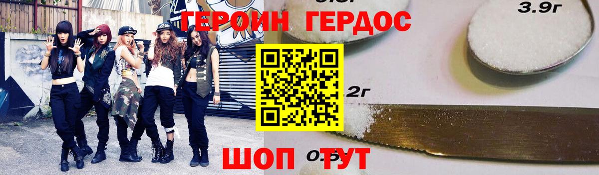 Героин хмурый Анапа