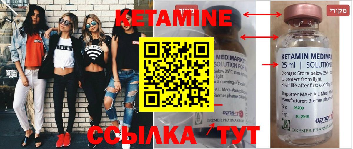 КЕТАМИН ketamine Анапа