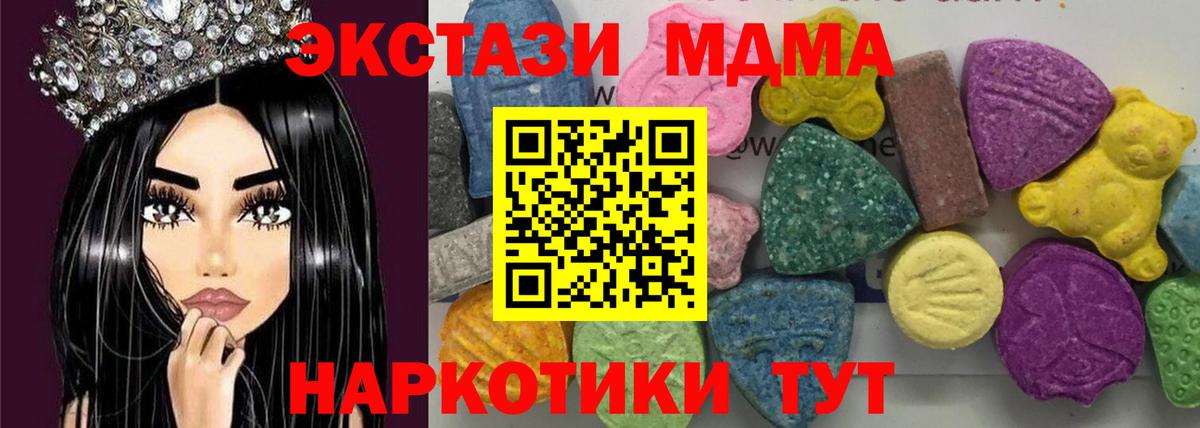 МДМА  МДМА crystal  Анапа  Вход с VPN  MDMA crystal 