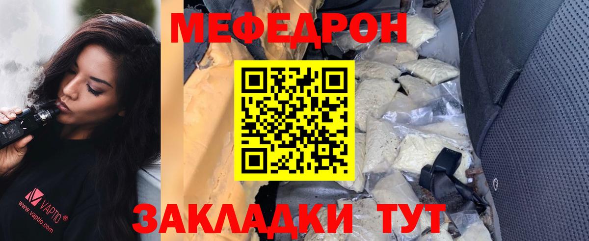 Мефедрон кристаллы Анапа