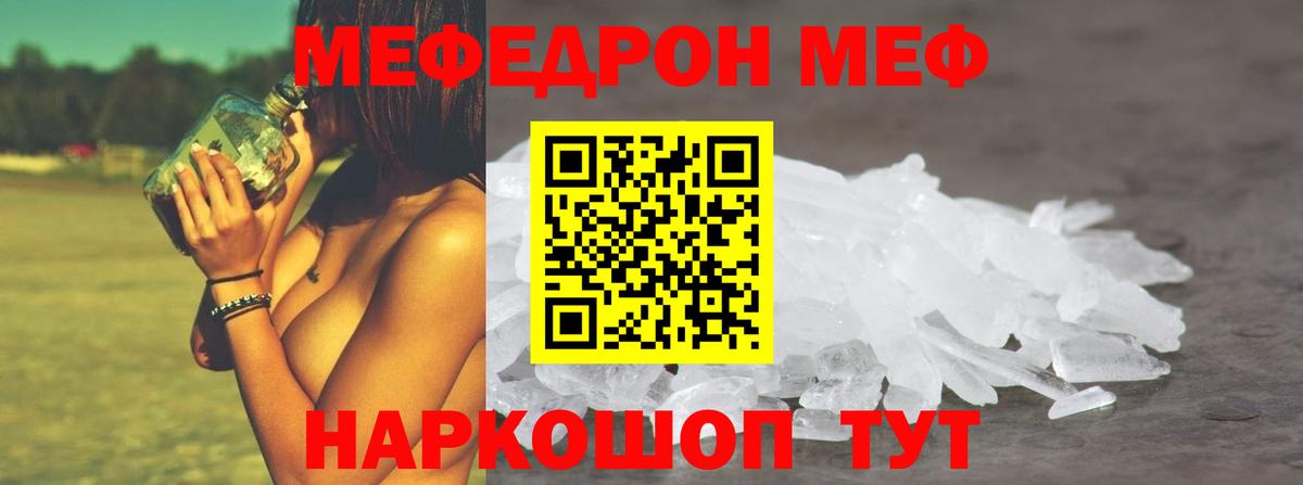 Меф 4 MMC  Меф VHQ  Меф  Анапа  МЕФ  Вход с VPN 