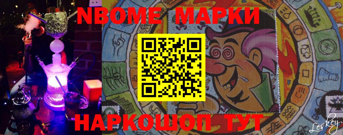 Марки 25I-NBOMe  Марки 25I-NBOMe 1,5мг  Вход с VPN  цены   Анапа 